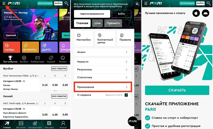 инструкция по установке приложения pari на android
