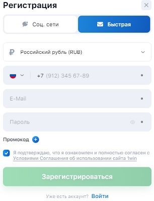 1win мобильная регистрация