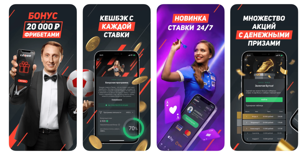 мобил леон