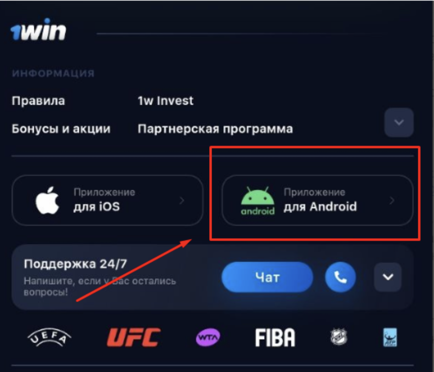 1win андроид