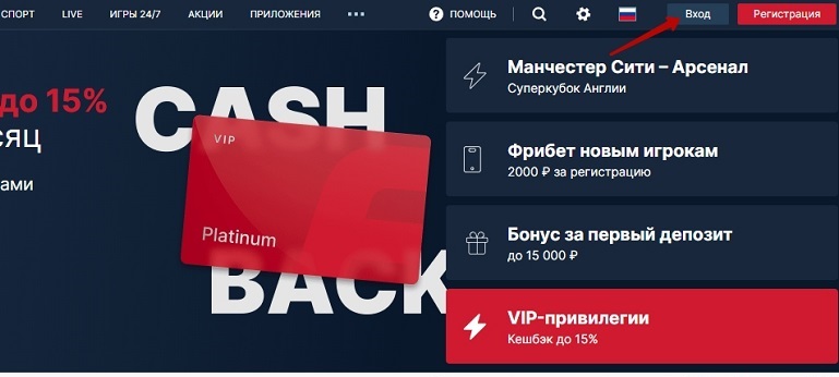 вход в ЛК фонбет