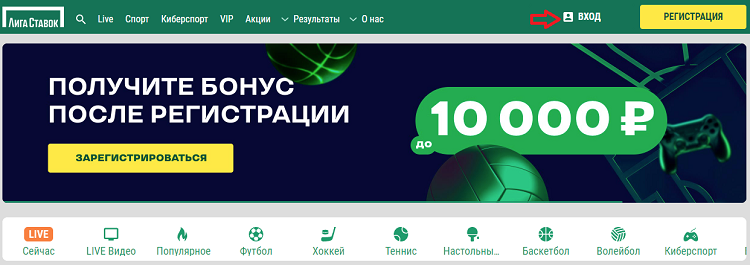 Вход в ЛК ЛИГА СТАВОК