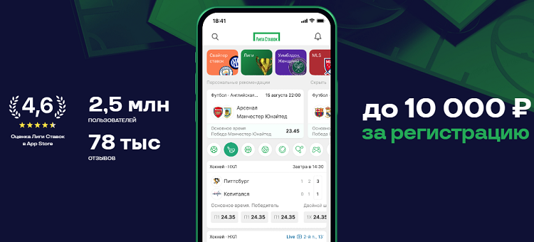 мобильное приложение Лига Ставок