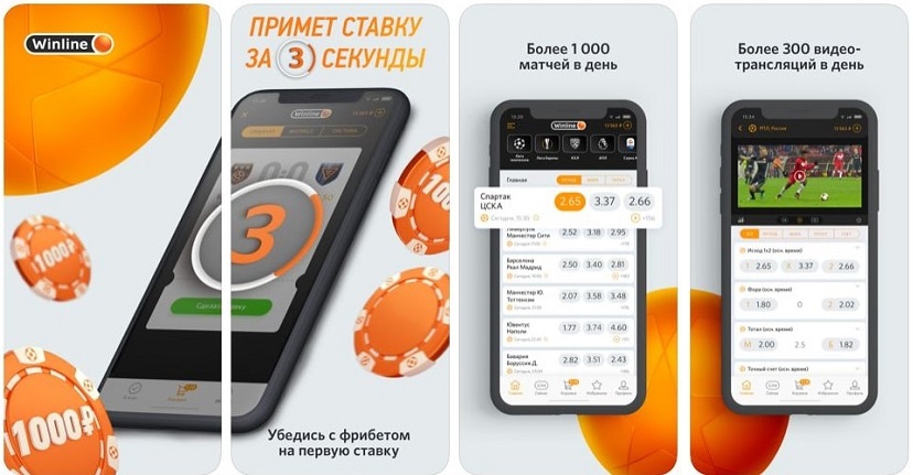 приложение винлайн