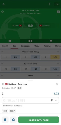 ставка в приложении бетсити