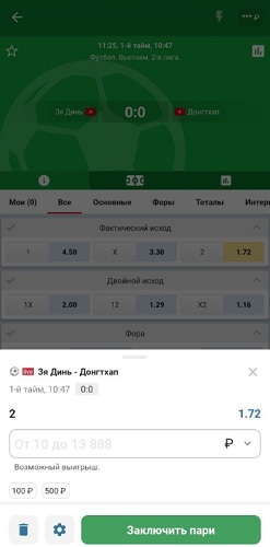 ставка в приложении бетсити