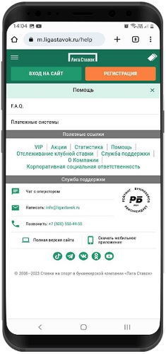 лига ставок на андроид