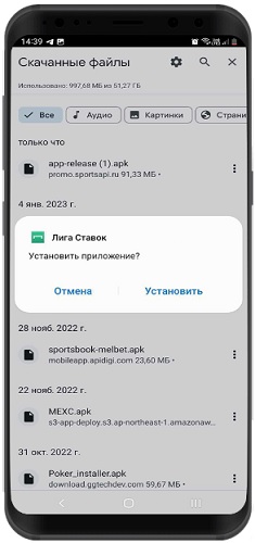 лига ставок на андроид