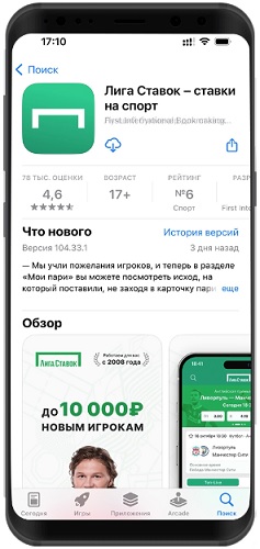 лига ставок на ios