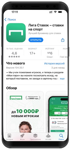 лига ставок на ios