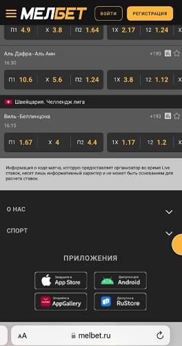 мелбет на андроид