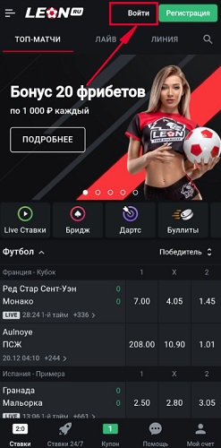 регистрация в приложении бк леон