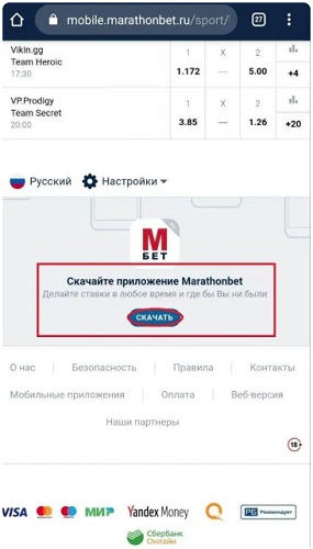 марафон бет на андроид