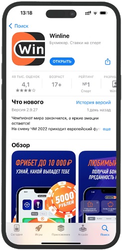 скачать винлайн на ios