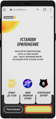 приложение винлайн